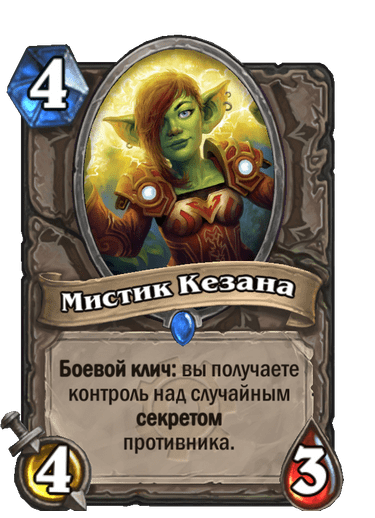 Карта Hearthstone «Мистик Кезана»
