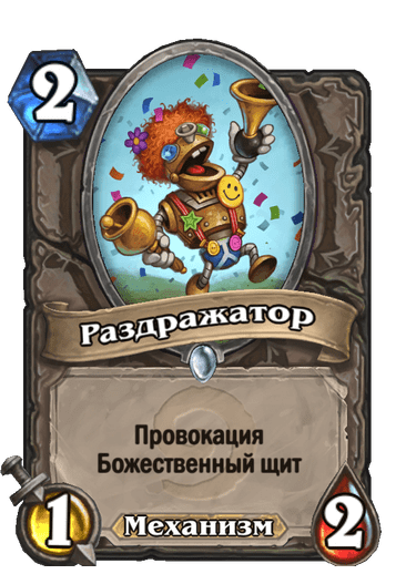 Карта Hearthstone «Раздражатор»