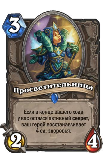 Карта Hearthstone «Просветительница»