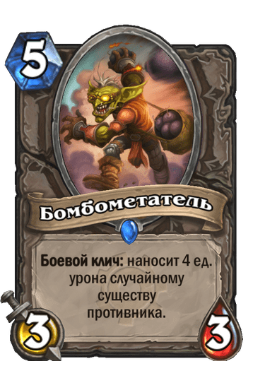 Карта Hearthstone «Бомбометатель»