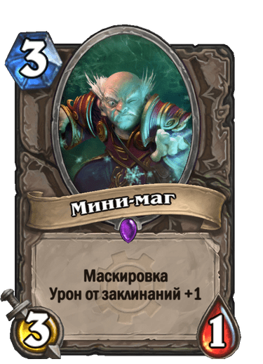 Карта Hearthstone «Мини-маг»