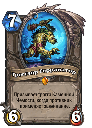 Карта Hearthstone «Троггзор Терранатор»