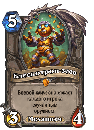 Карта Hearthstone «Блескотрон-3000»