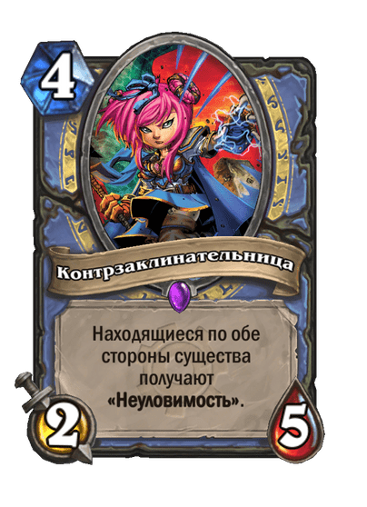 Карта Hearthstone «Контрзаклинательница»