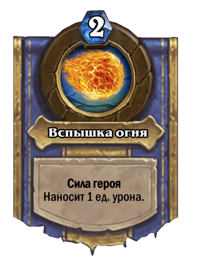 Карта Hearthstone «Вспышка огня»