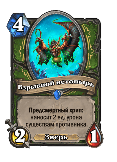 Карта Hearthstone «Взрывной нетопырь»