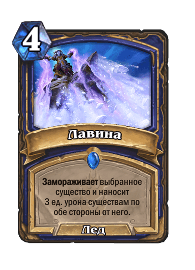 Карта Hearthstone «Лавина»