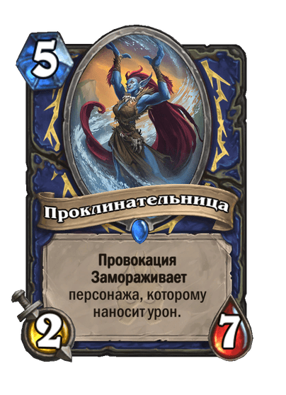 Карта Hearthstone «Проклинательница»