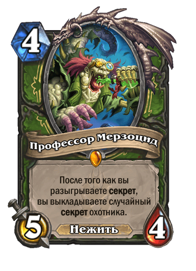 Карта Hearthstone «Профессор Мерзоцид»