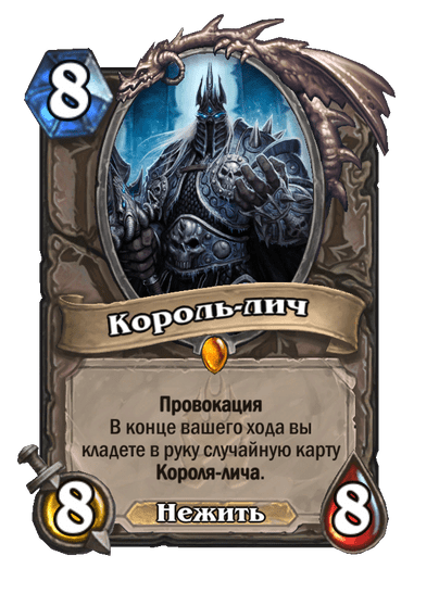Карта Hearthstone «Король-лич»