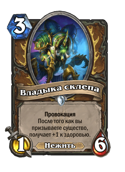 Карта Hearthstone «Владыка склепа»