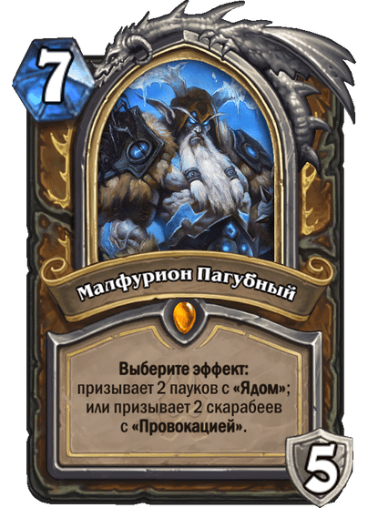 Карта Hearthstone «Малфурион Пагубный»