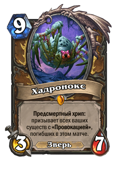Карта Hearthstone «Хадронокс»