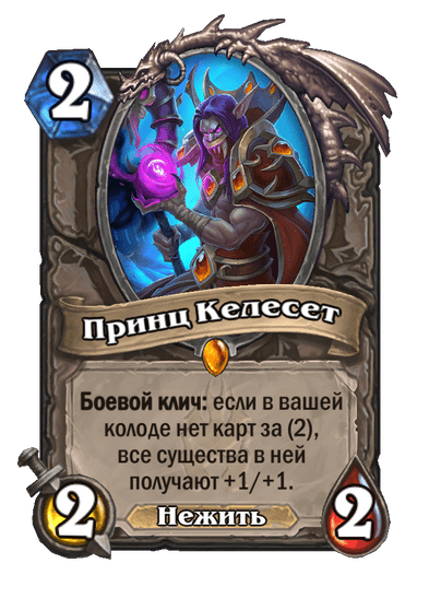 Карта Hearthstone «Принц Келесет»