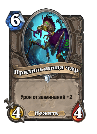 Карта Hearthstone «Прядильщица чар»