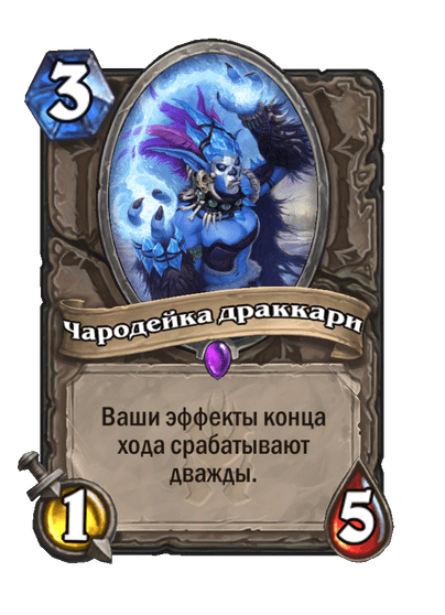 Карта Hearthstone «Чародейка драккари»