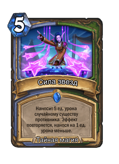 Карта Hearthstone «Сила звезд»