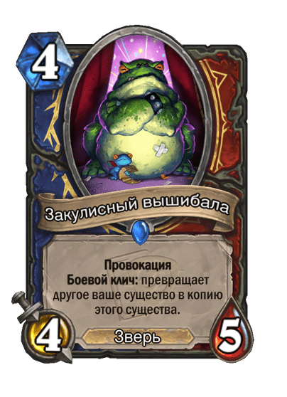 Карта Hearthstone «Закулисный вышибала»