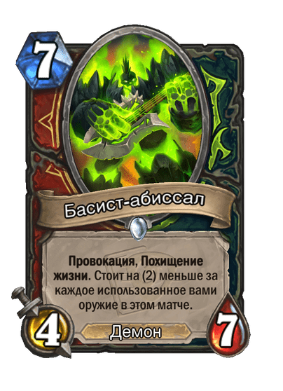 Карта Hearthstone «Басист-абиссал»