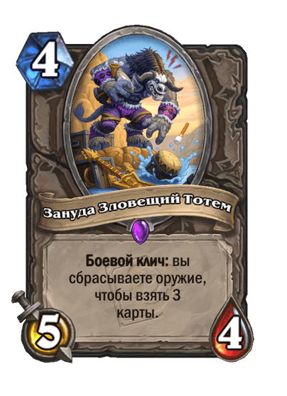 Карта Hearthstone «Зануда Зловещий Тотем»