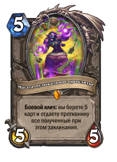 Карта Hearthstone «Магата, музыкальное проклятье»