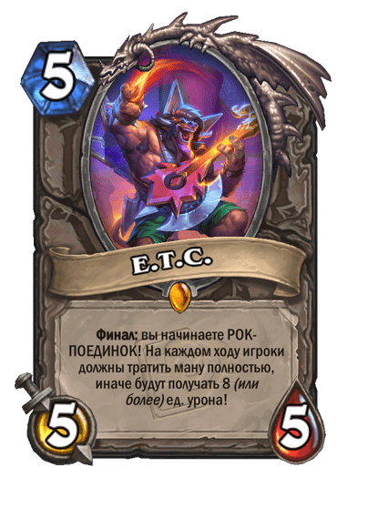 Карта Hearthstone «E.T.C.»