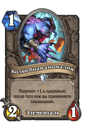 Карта Hearthstone «Волшебная аномалия»
