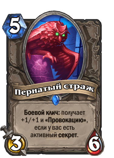 Карта Hearthstone «Пернатый страж»