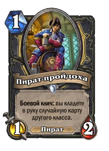 Карта Hearthstone «Пират-пройдоха»