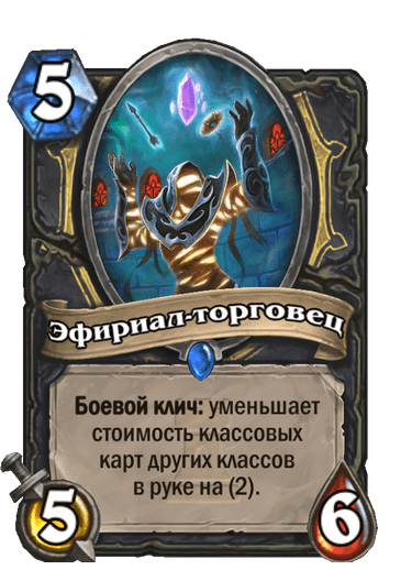 Карта Hearthstone «Эфириал-торговец»
