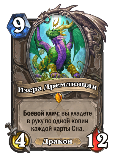 Карта Hearthstone «Изера Дремлющая»