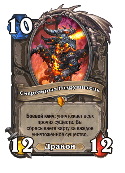 Карта Hearthstone «Смертокрыл Разрушитель»