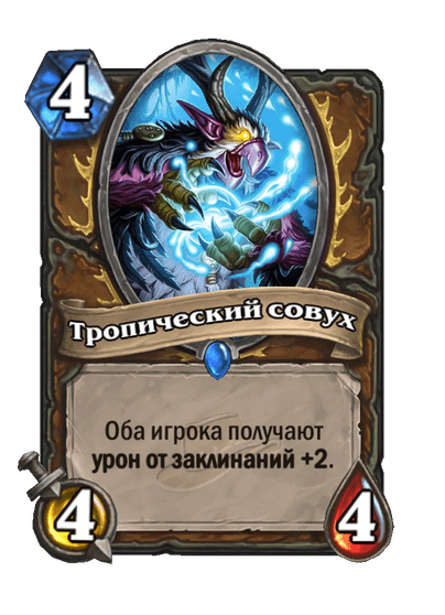 Карта Hearthstone «Тропический совух»