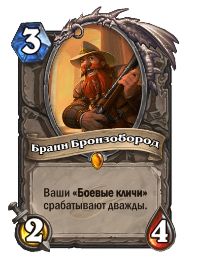 Карта Hearthstone «Бранн Бронзобород»