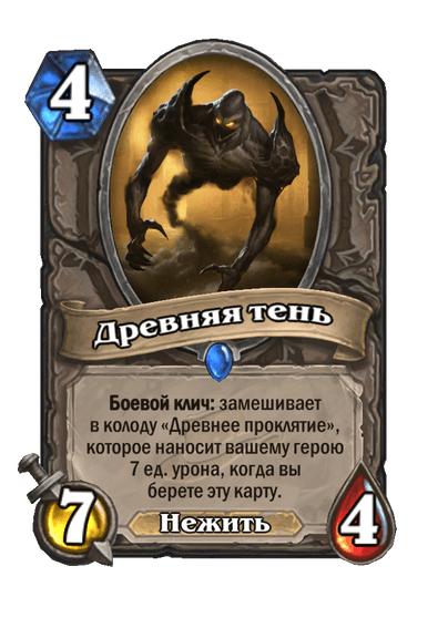 Карта Hearthstone «Древняя тень»