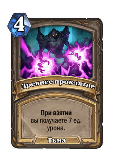 Карта Hearthstone «Древнее проклятие»