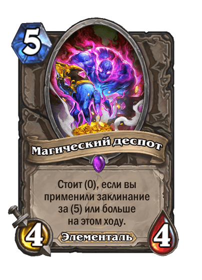 Карта Hearthstone «Магический деспот»