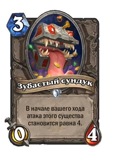Карта Hearthstone «Зубастый сундук»