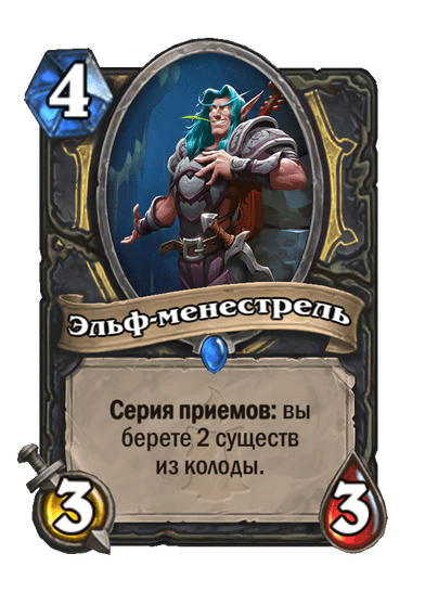 Карта Hearthstone «Эльф-менестрель»