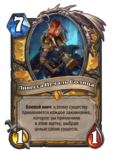 Карта Hearthstone «Линесса Печаль Солнца»