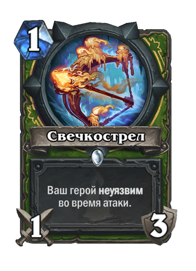 Карта Hearthstone «Свечкострел»