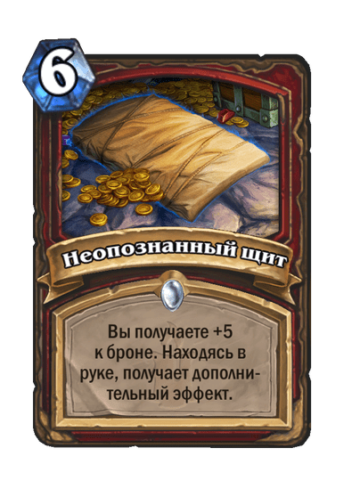 Карта Hearthstone «Неопознанный щит»
