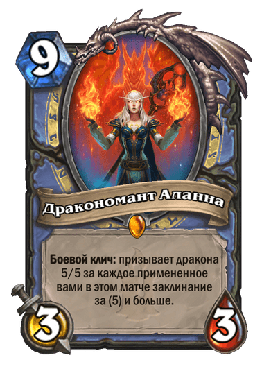 Карта Hearthstone «Дракономант Аланна»