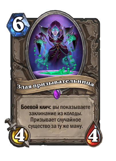 Карта Hearthstone «Злая призывательница»