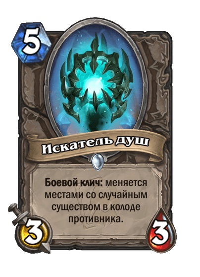 Карта Hearthstone «Искатель душ»