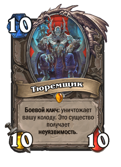 Карта Hearthstone «Тюремщик»