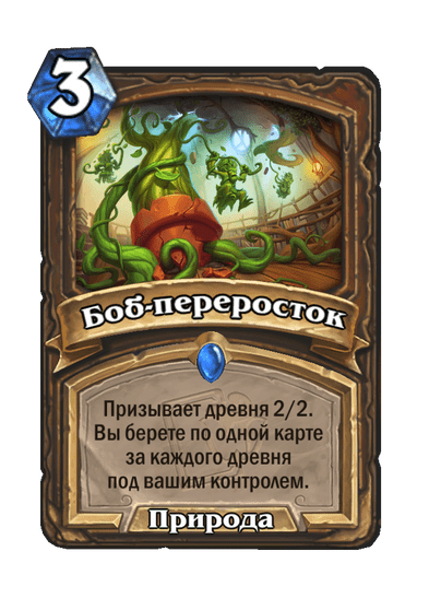 Карта Hearthstone «Боб-переросток»