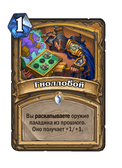 Карта Hearthstone «Гноллобой»