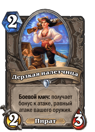 Карта Hearthstone «Дерзкая налетчица»