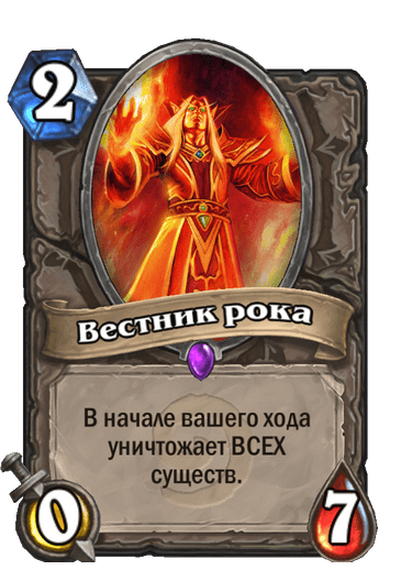 Карта Hearthstone «Вестник рока»